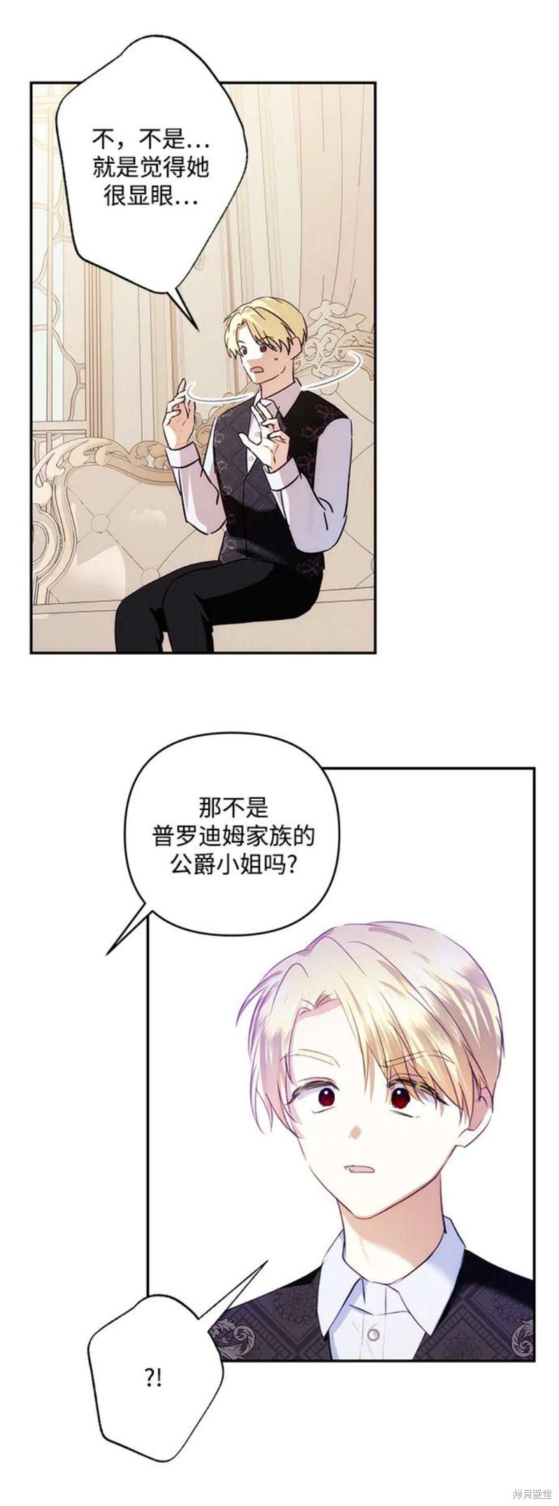 怪物公爵的女儿漫画,第84话2图