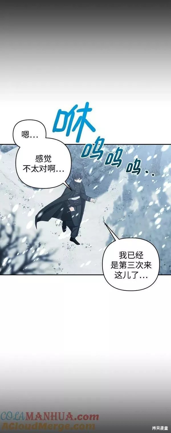 怪物公爵的女儿漫画,第95话3图