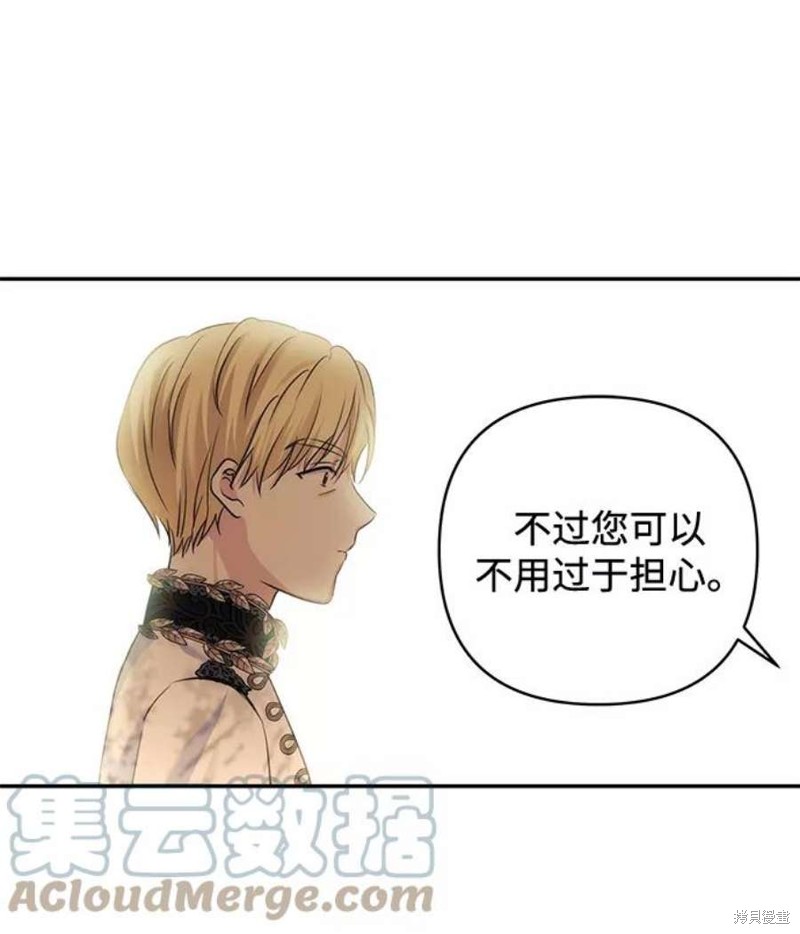 怪物公爵的女儿漫画,第67话1图