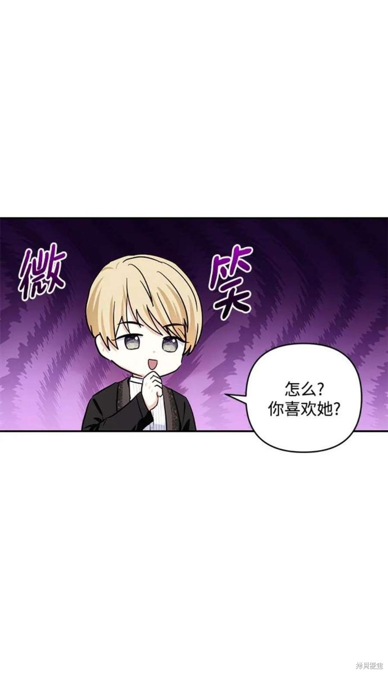 怪物公爵的女儿漫画,第84话1图