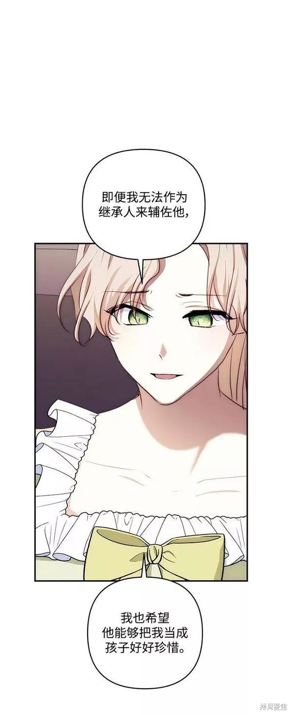 怪物公爵的女儿漫画,第86话1图