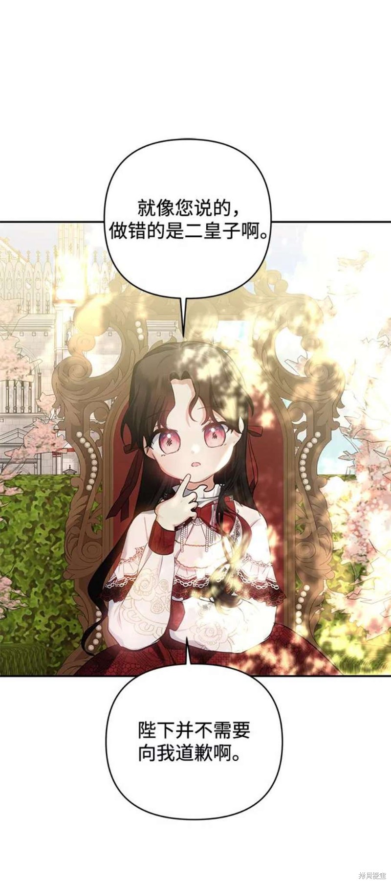 怪物公爵的女儿漫画,第67话4图