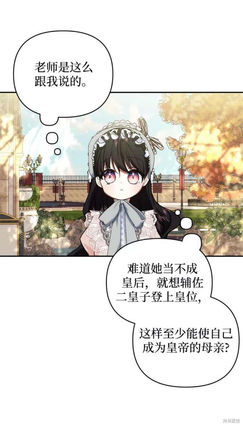 怪物公爵的女儿莱斯利漫画,第65话5图