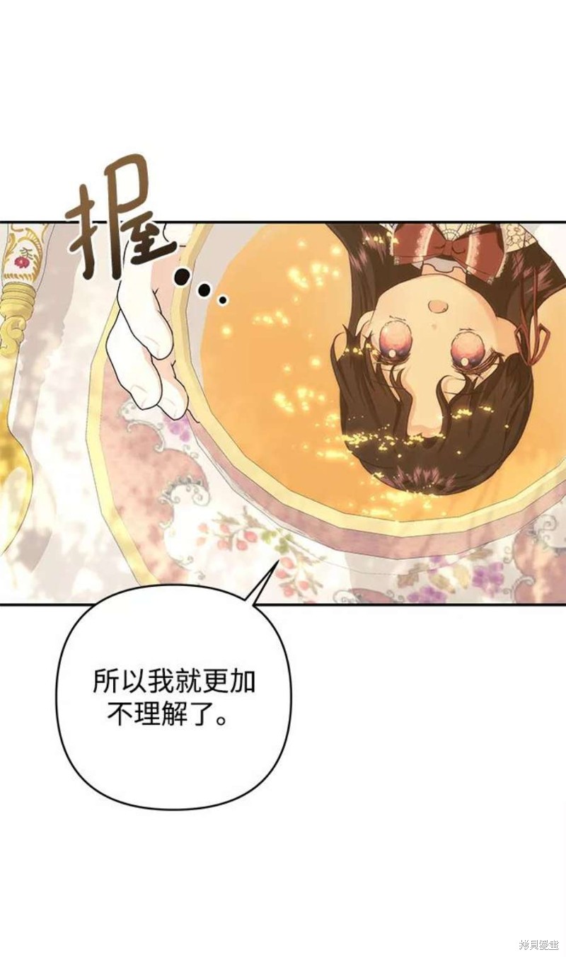 怪物公爵的女儿漫画,第67话1图
