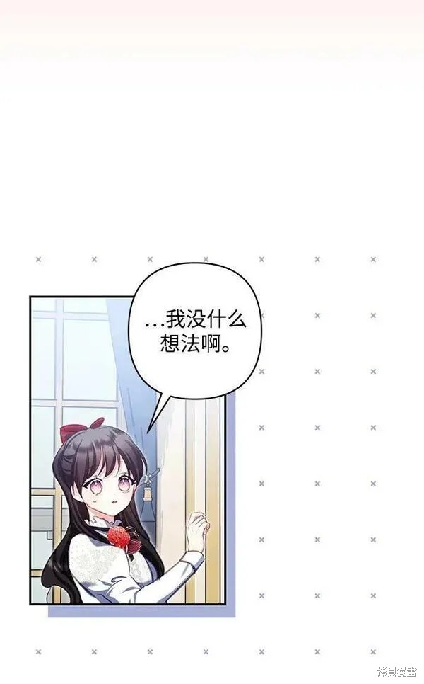 怪物公爵的女儿漫画99话漫画,第103话2图