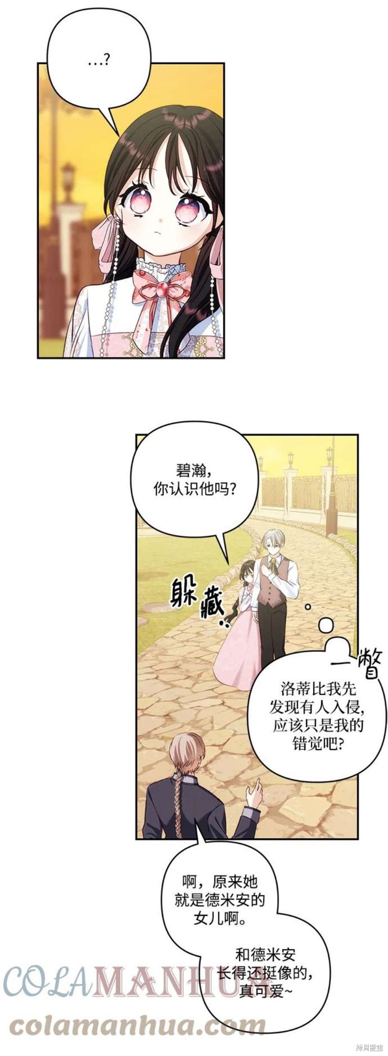 怪物公爵的女儿漫画,第83话3图