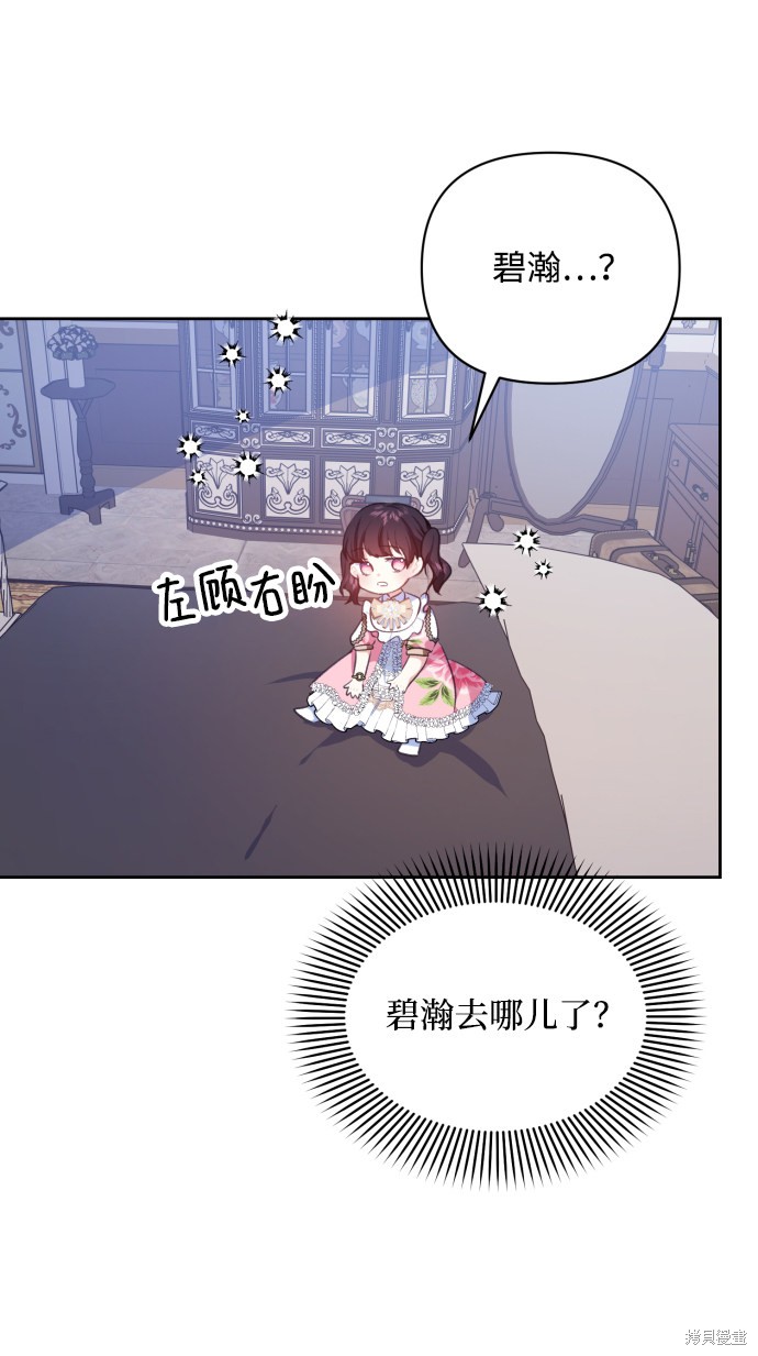 怪物公爵的女儿漫画99话漫画,第21话2图
