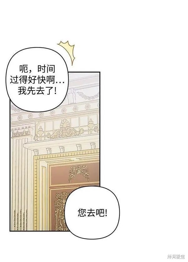 怪物公爵的女儿漫画99话漫画,第103话5图