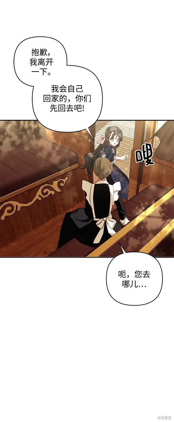 怪物公爵的女儿漫画99话漫画,第104话5图