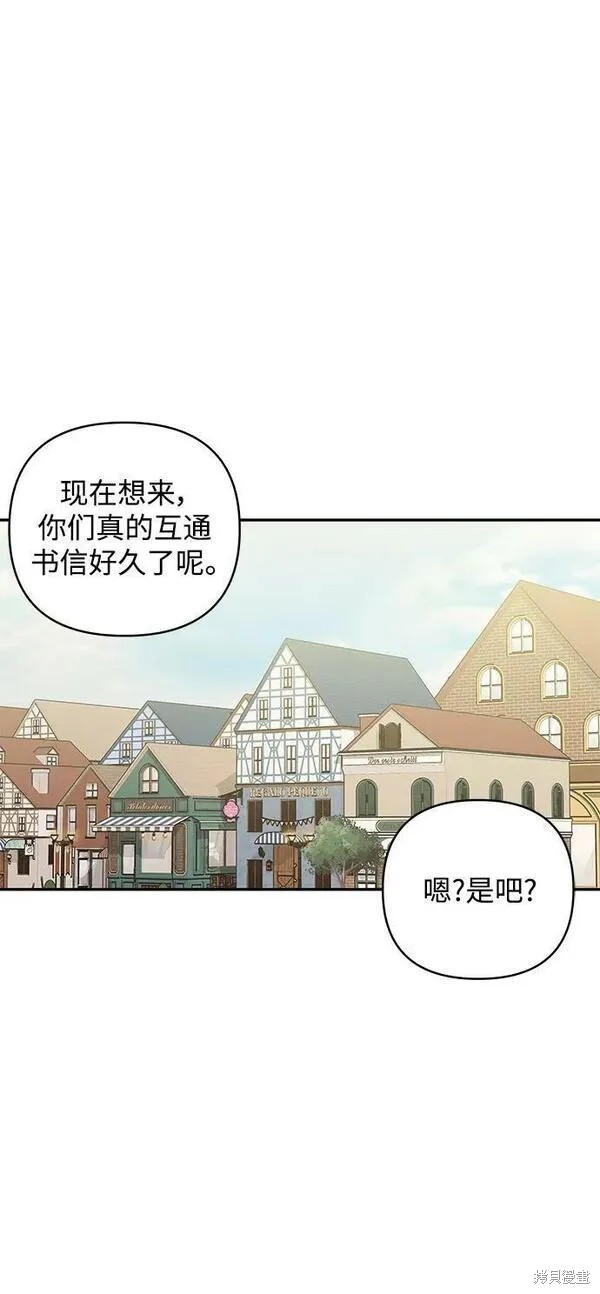 怪物公爵的女儿漫画,第102话5图