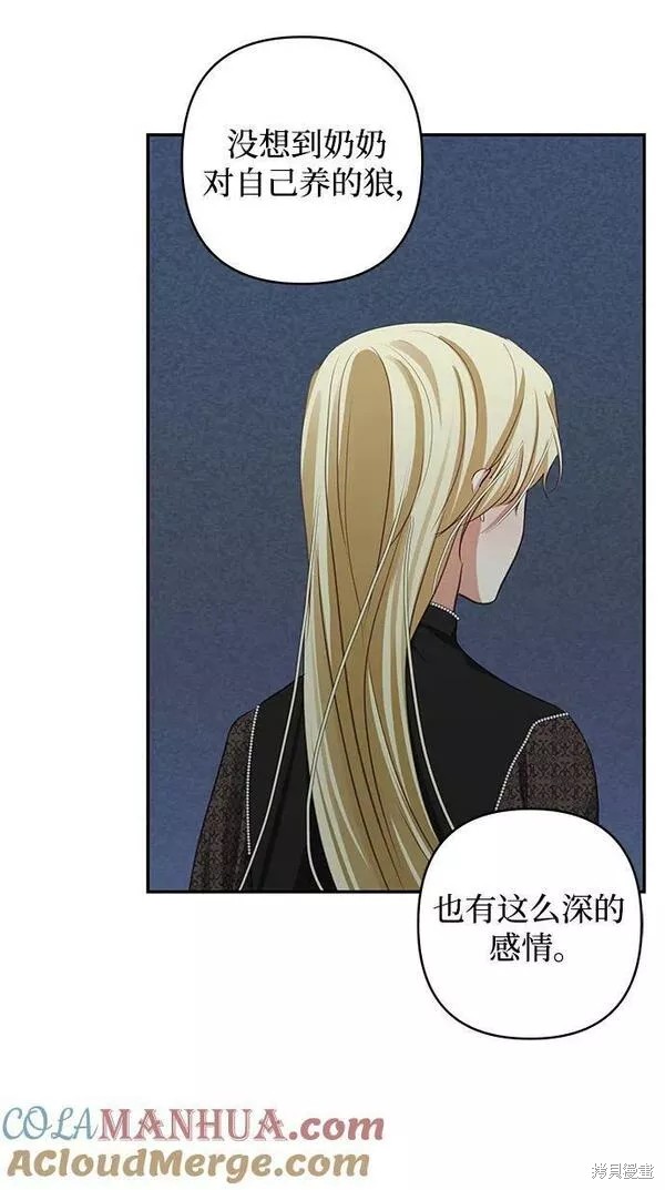 怪物公爵的女儿漫画,第94话3图