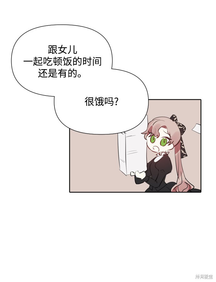 怪物公爵的女儿漫画,第3话5图