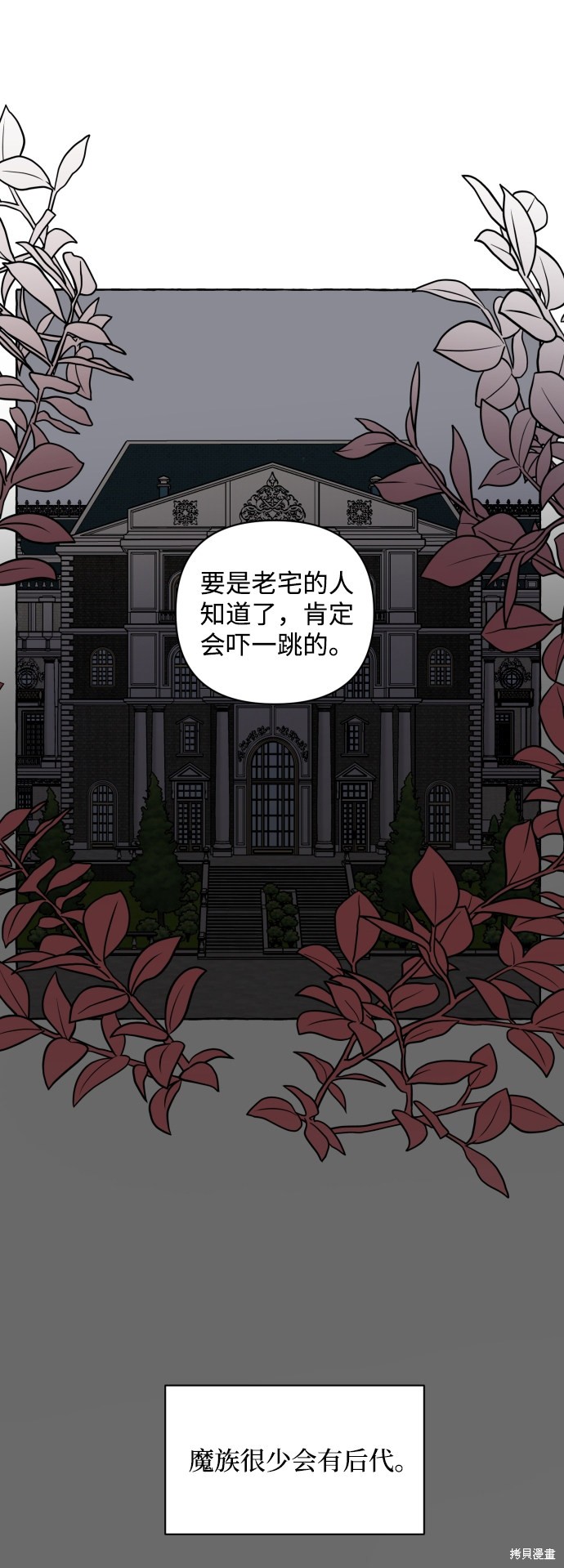 怪物公爵的女儿漫画,第10话5图