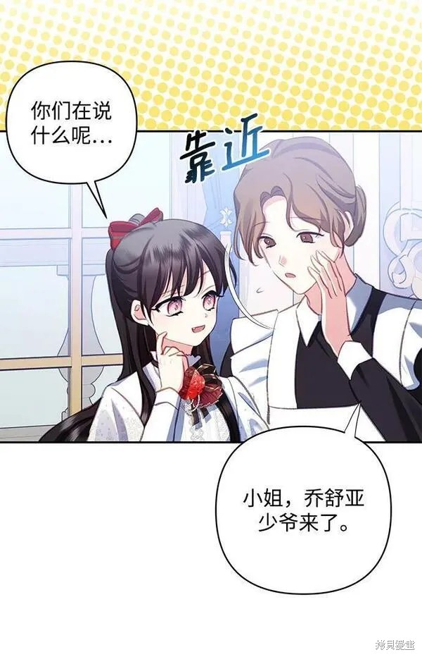 怪物公爵的女儿漫画99话漫画,第103话4图