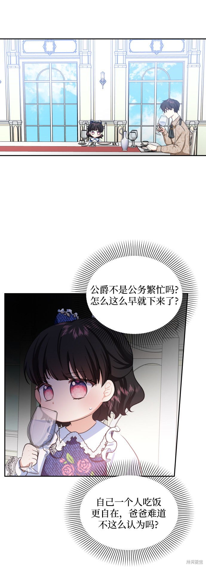 怪物公爵的女儿漫画,第3话3图