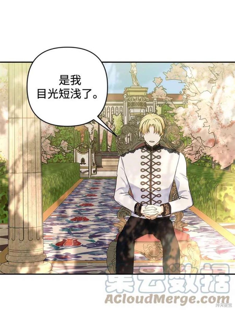 怪物公爵的女儿漫画,第67话4图