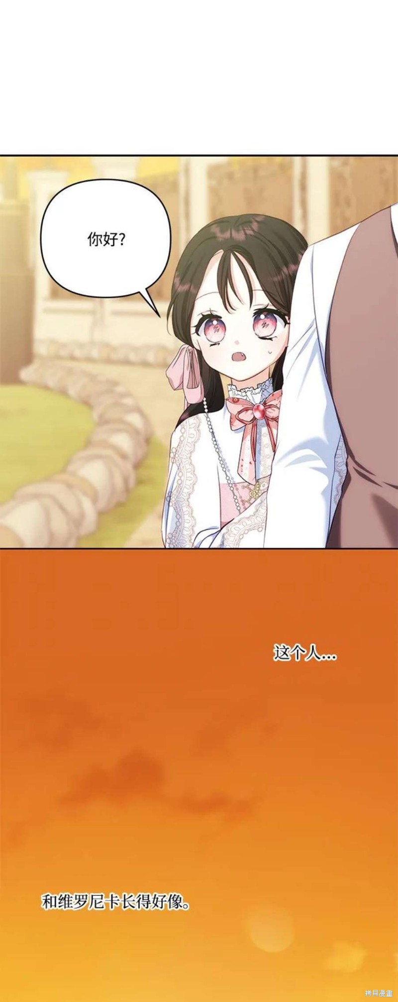怪物公爵的女儿漫画,第83话4图