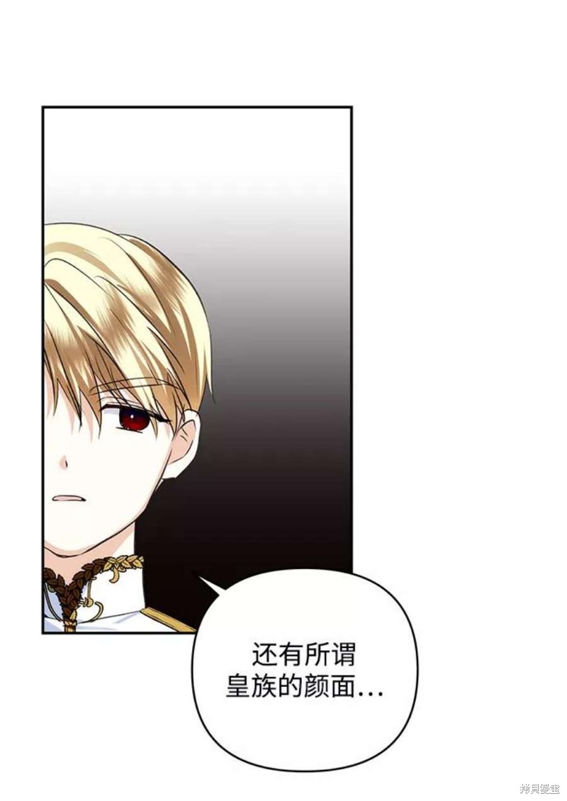 怪物公爵的女儿漫画,第65话3图