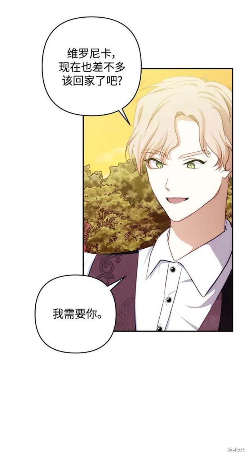 怪物公爵的女儿漫画99话漫画,第85话4图