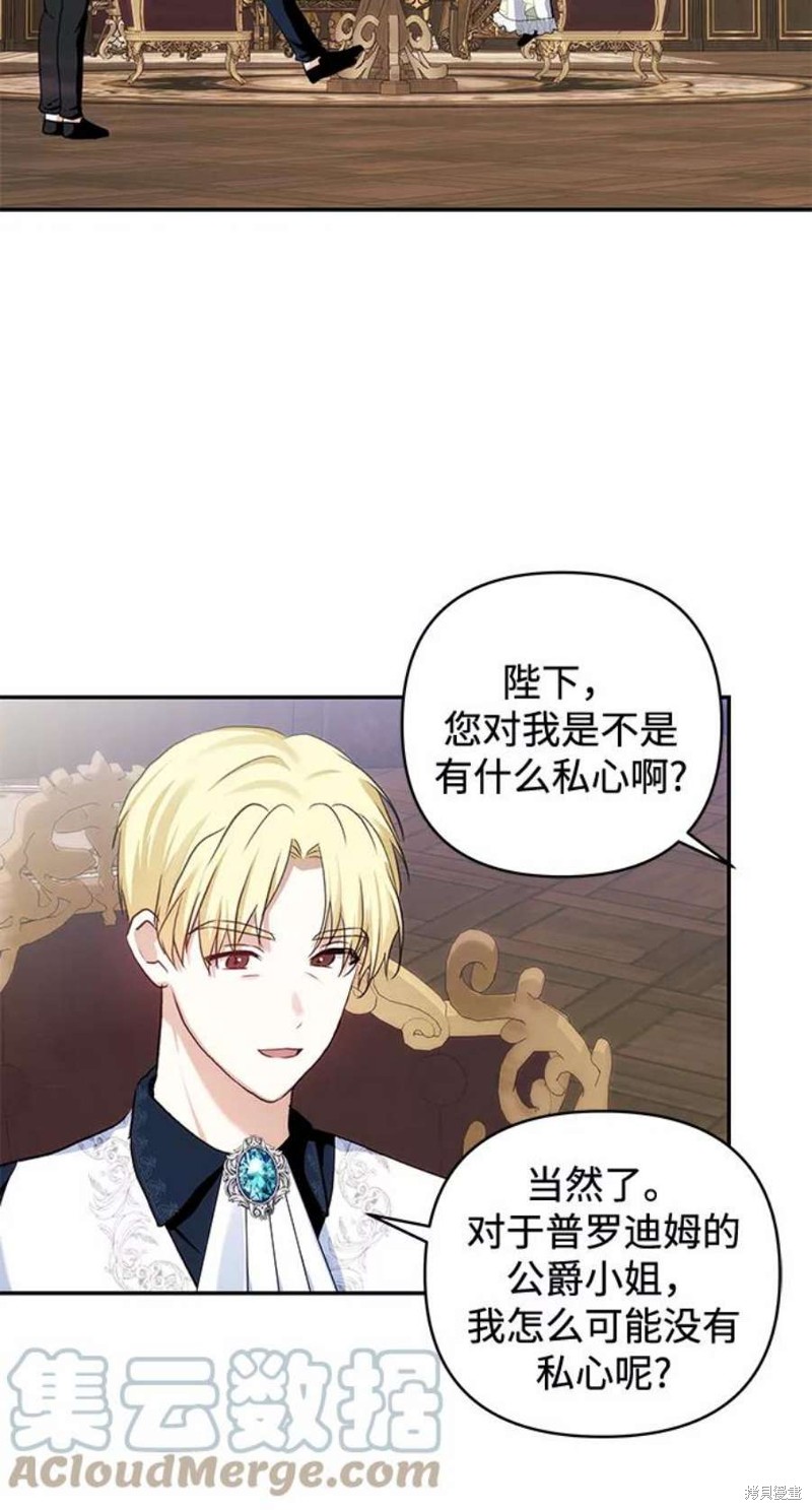 怪物公爵的女儿漫画,第68话3图