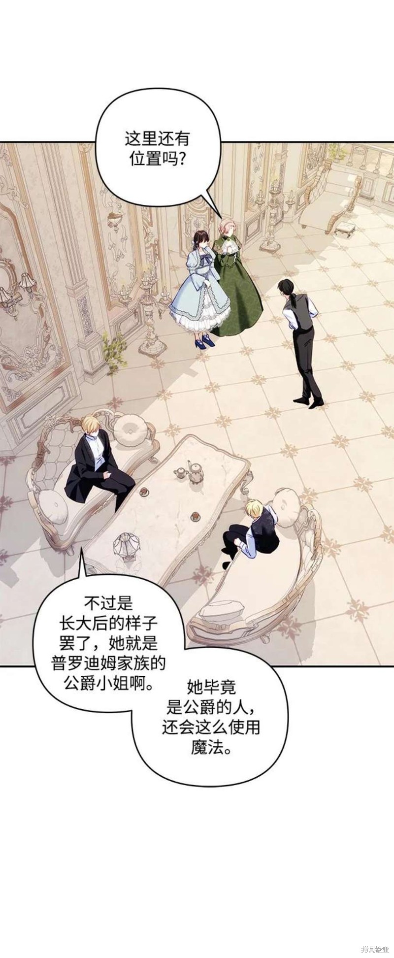 怪物公爵的女儿漫画,第84话4图
