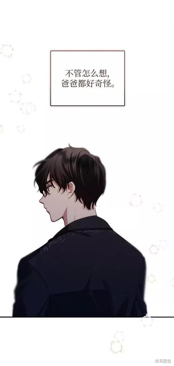 怪物公爵的女儿漫画,第90话1图