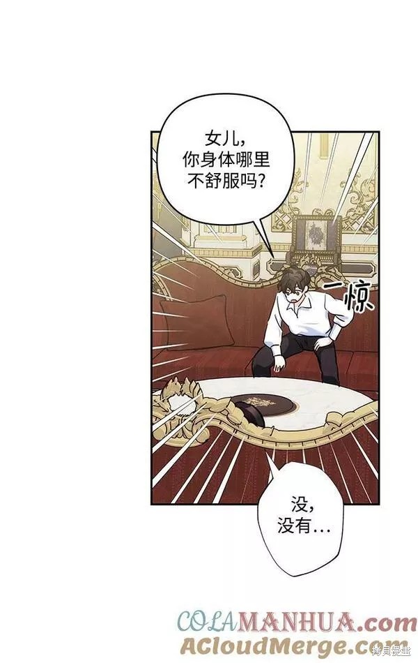 怪物公爵的女儿漫画,第90话3图