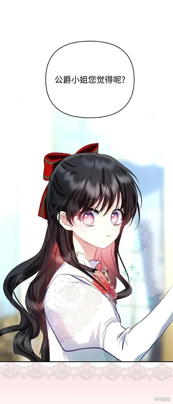 怪物公爵的女儿漫画99话漫画,第103话1图