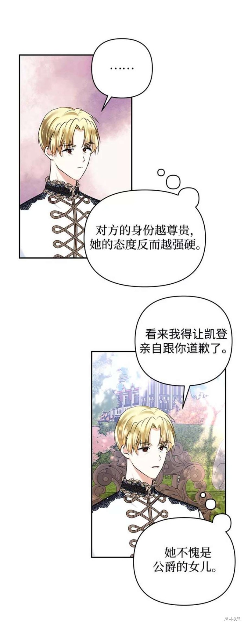 怪物公爵的女儿漫画,第67话5图