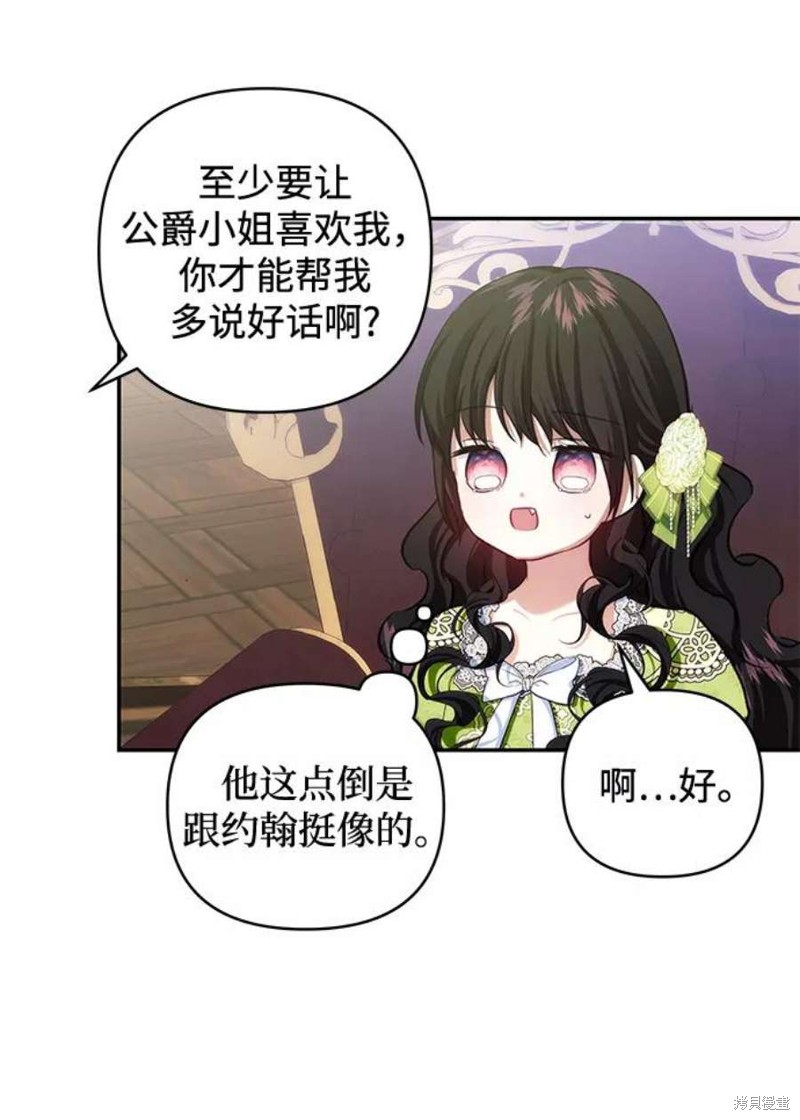 怪物公爵的女儿漫画,第68话4图