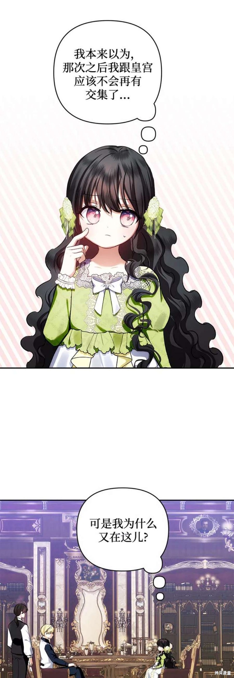 怪物公爵的女儿漫画,第68话2图
