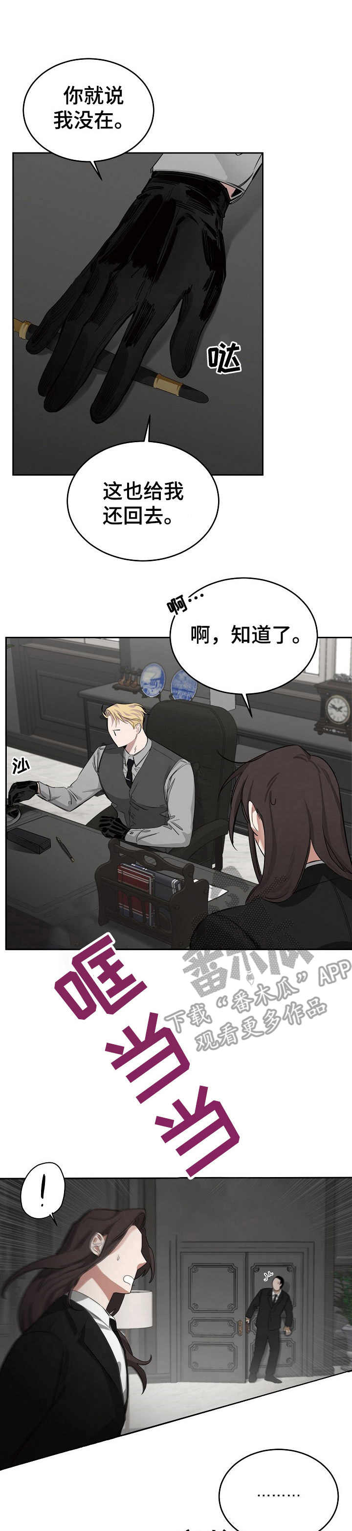 第5章：下马威0