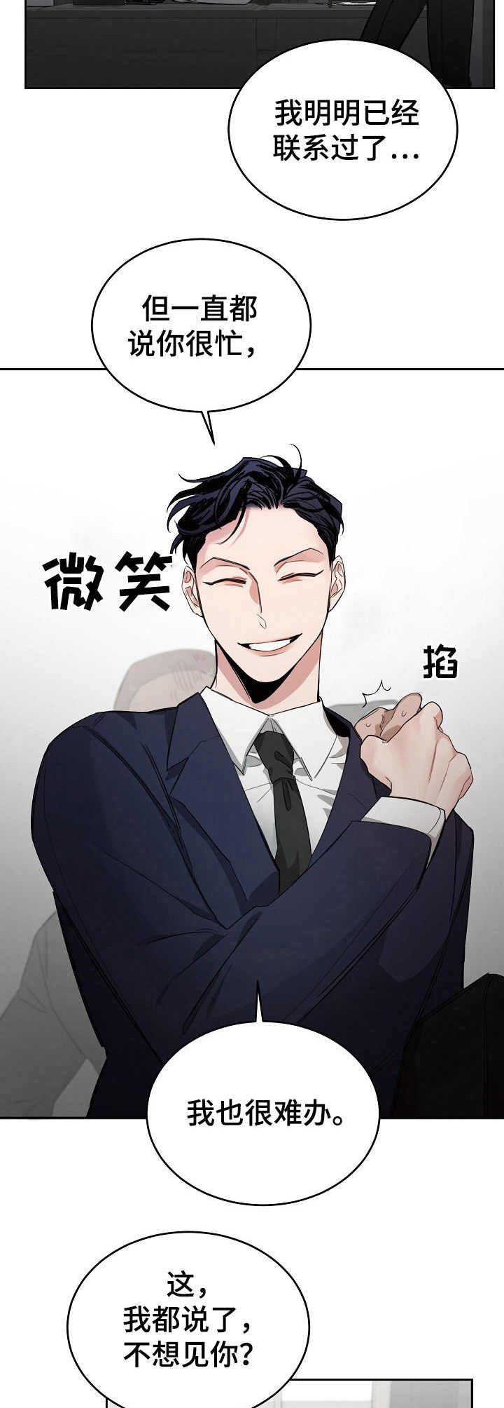 第5章：下马威2
