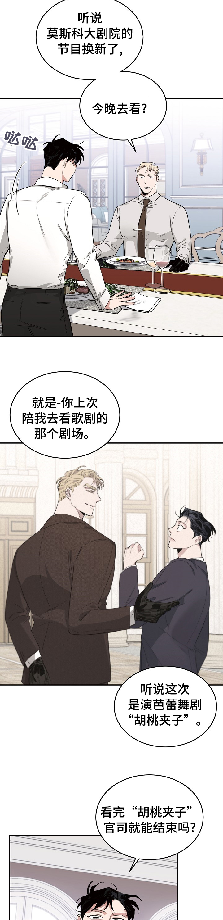 第20章：早晨的玫瑰2