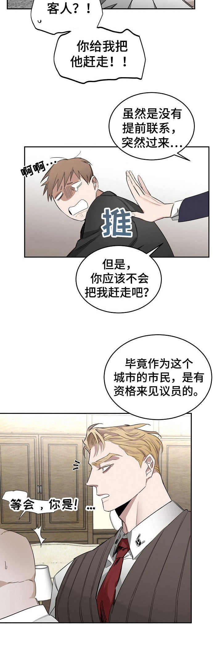 第3章：议员4