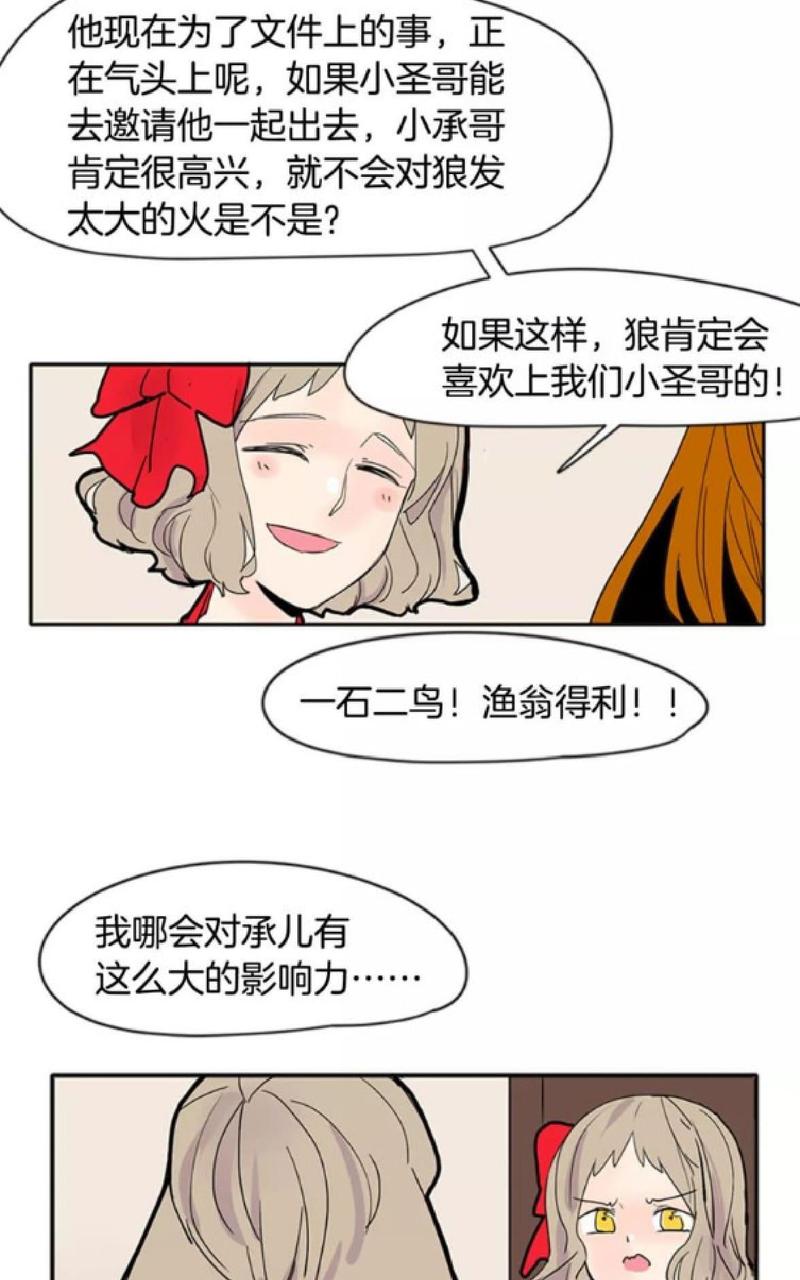 狐狸的枷锁漫画,第85话5图