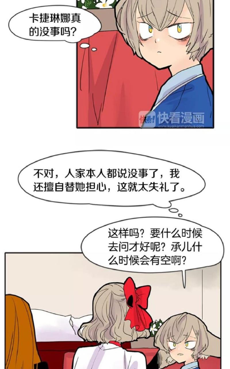 狐狸的枷锁漫画,第85话3图