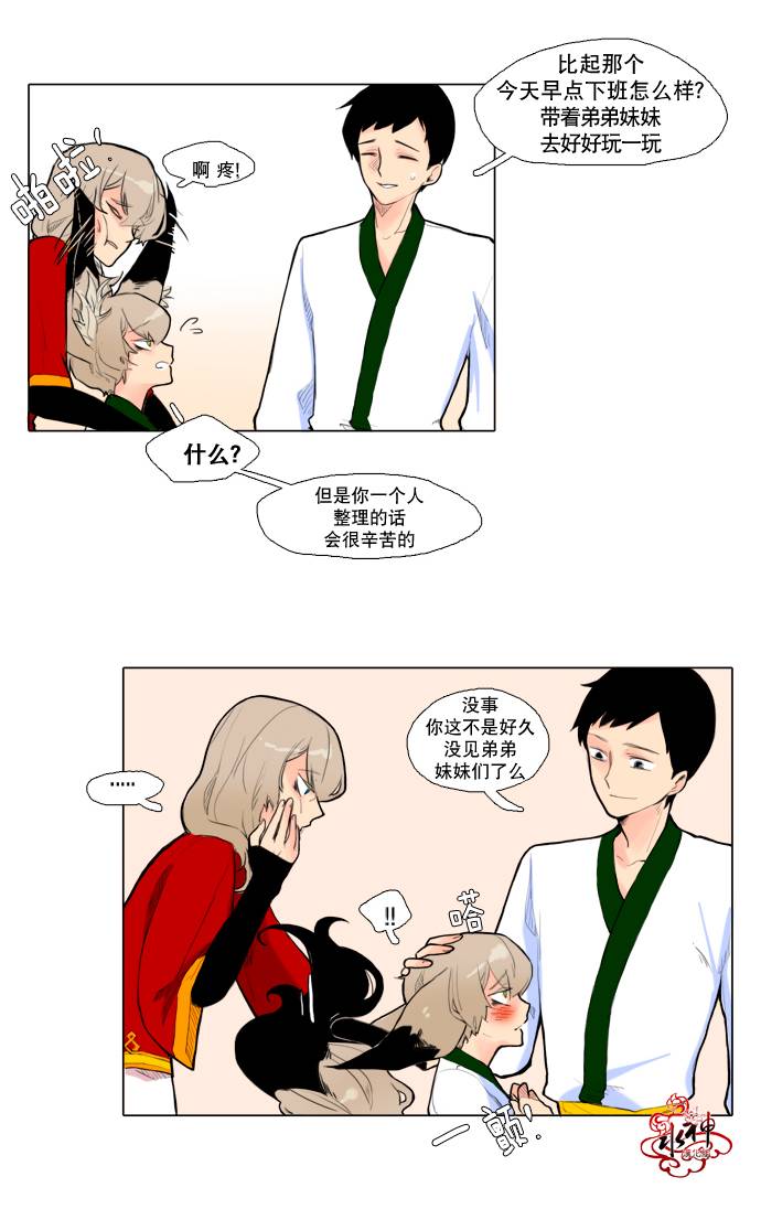 狐狸的枷锁漫画,第5话5图