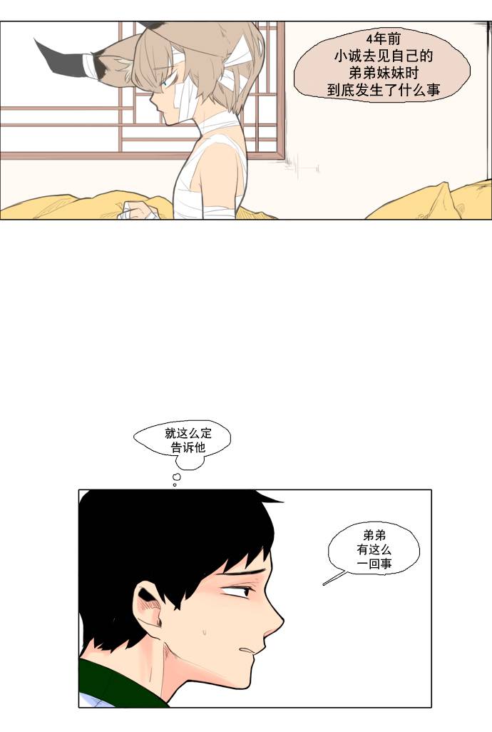 狐狸的枷锁漫画,第5话1图