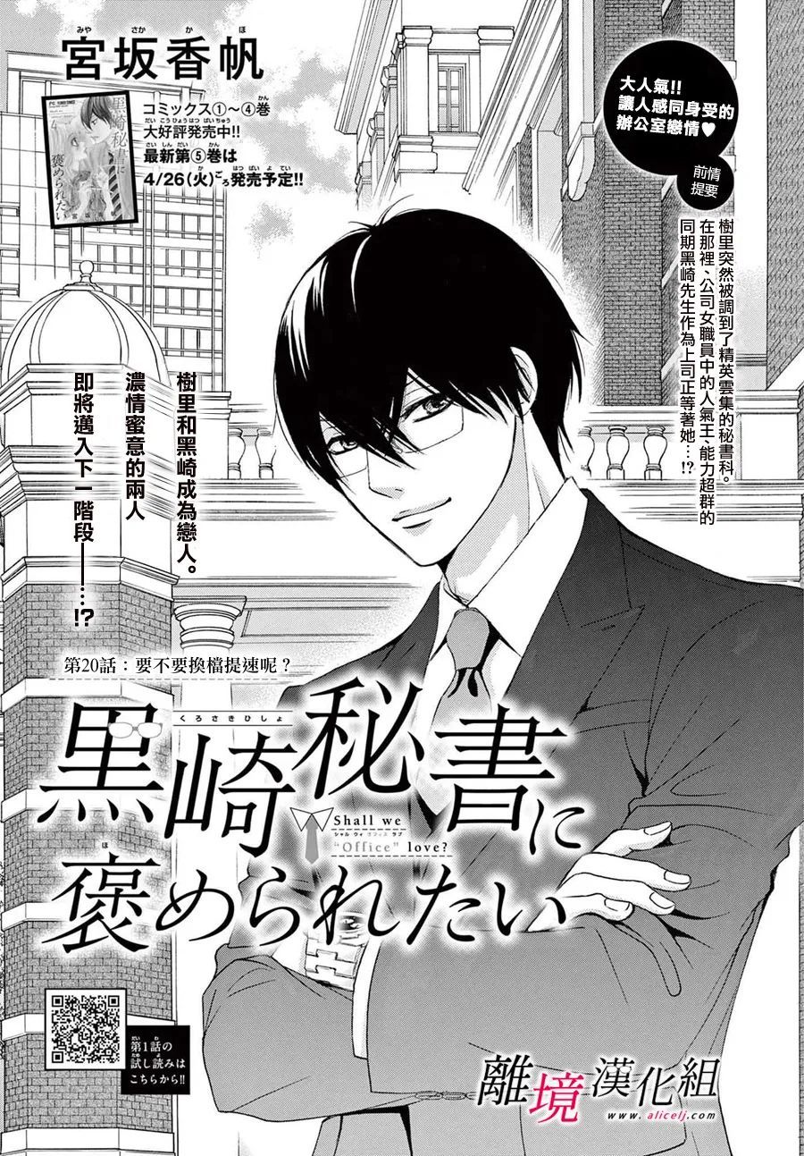 黑崎的真名漫画,第20话1图