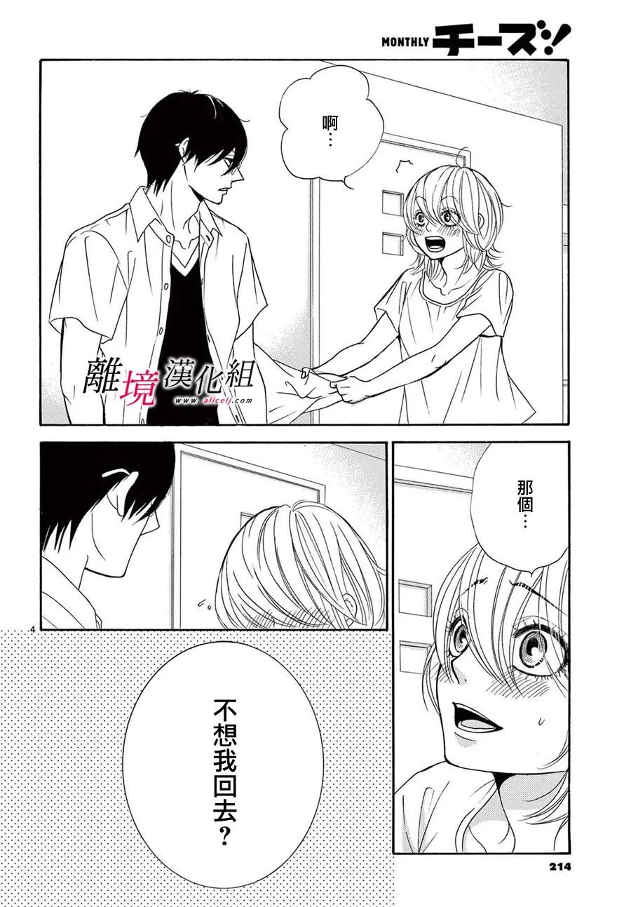 黑崎的真名漫画,第20话4图