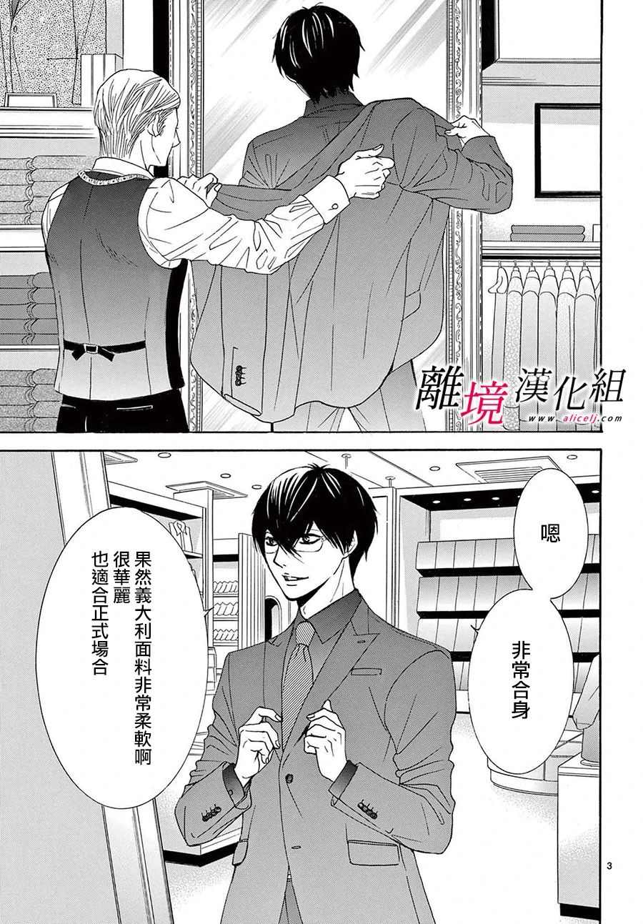 黑崎セツル漫画,第13.5话3图
