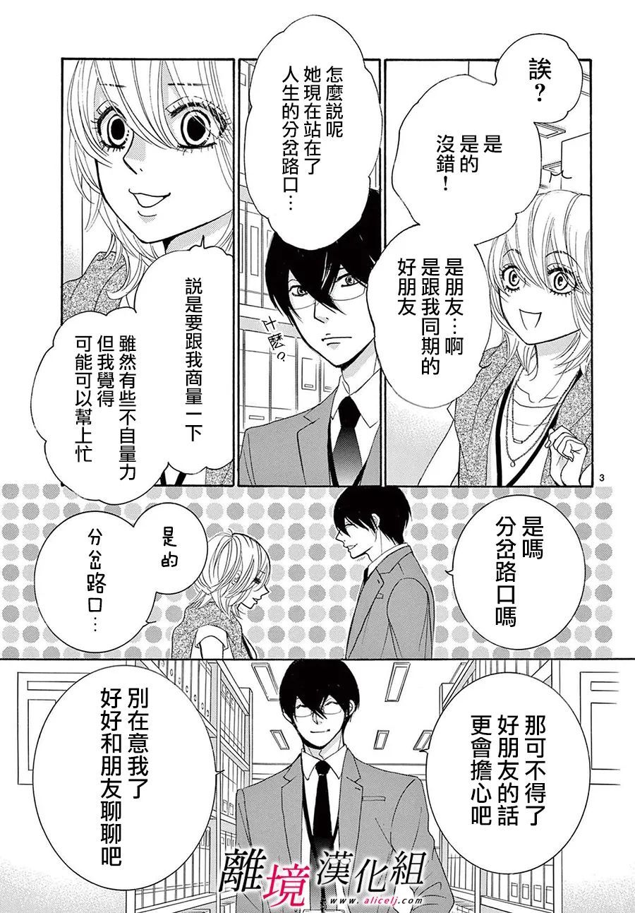 黑崎的真名漫画,第23话3图
