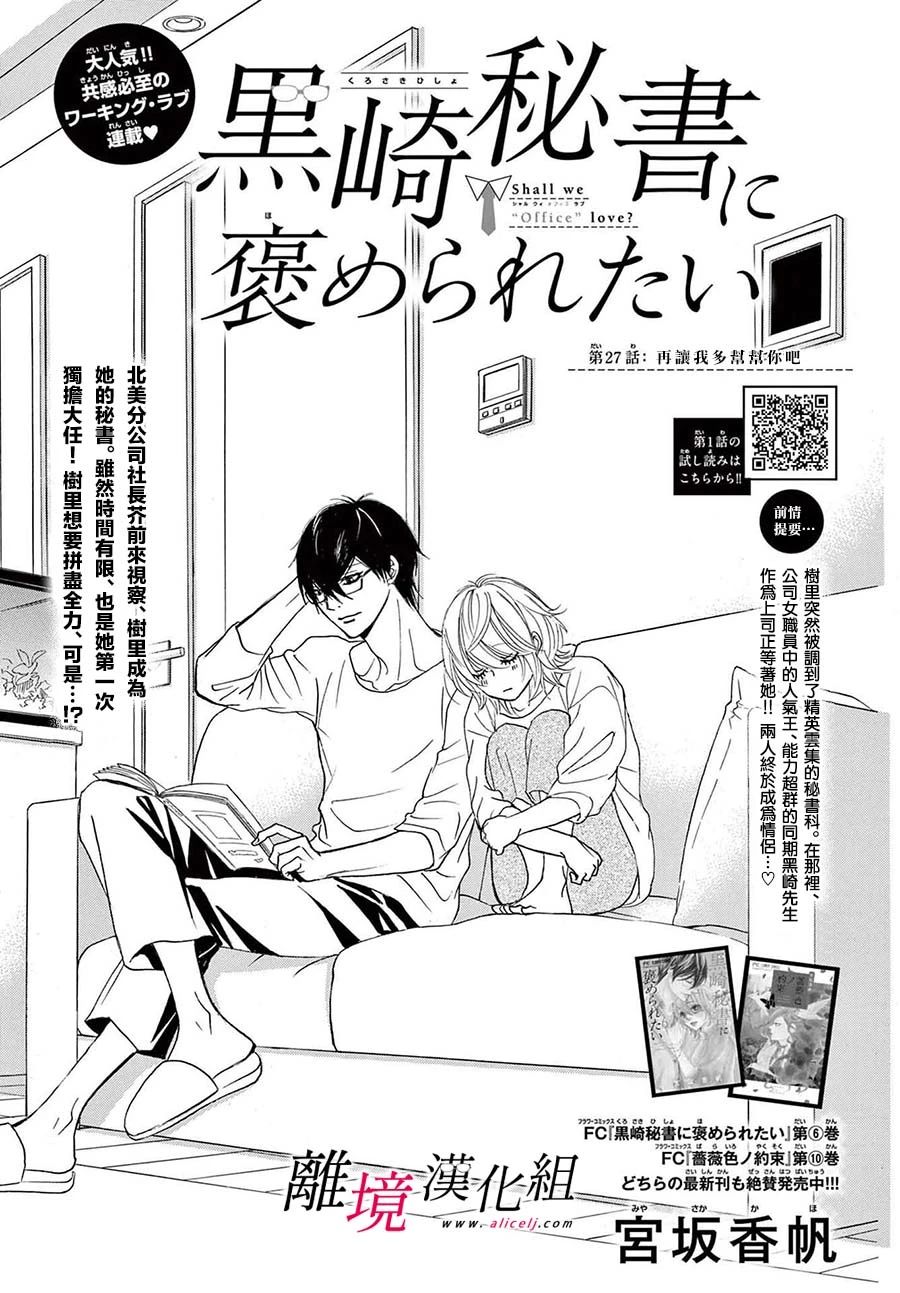 黑崎セツル漫画,第27话1图