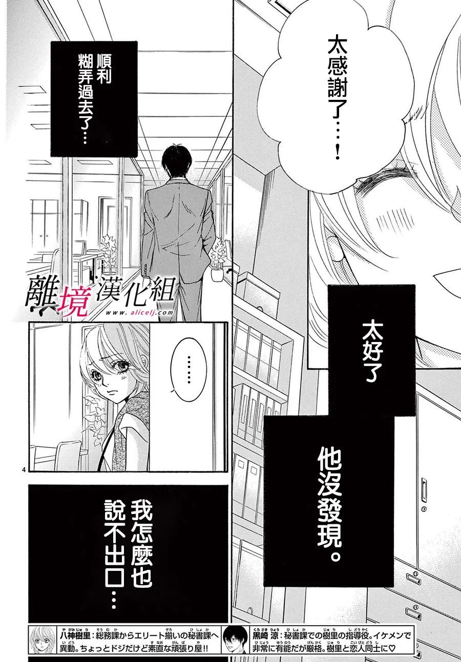 黑崎的真名漫画,第23话4图