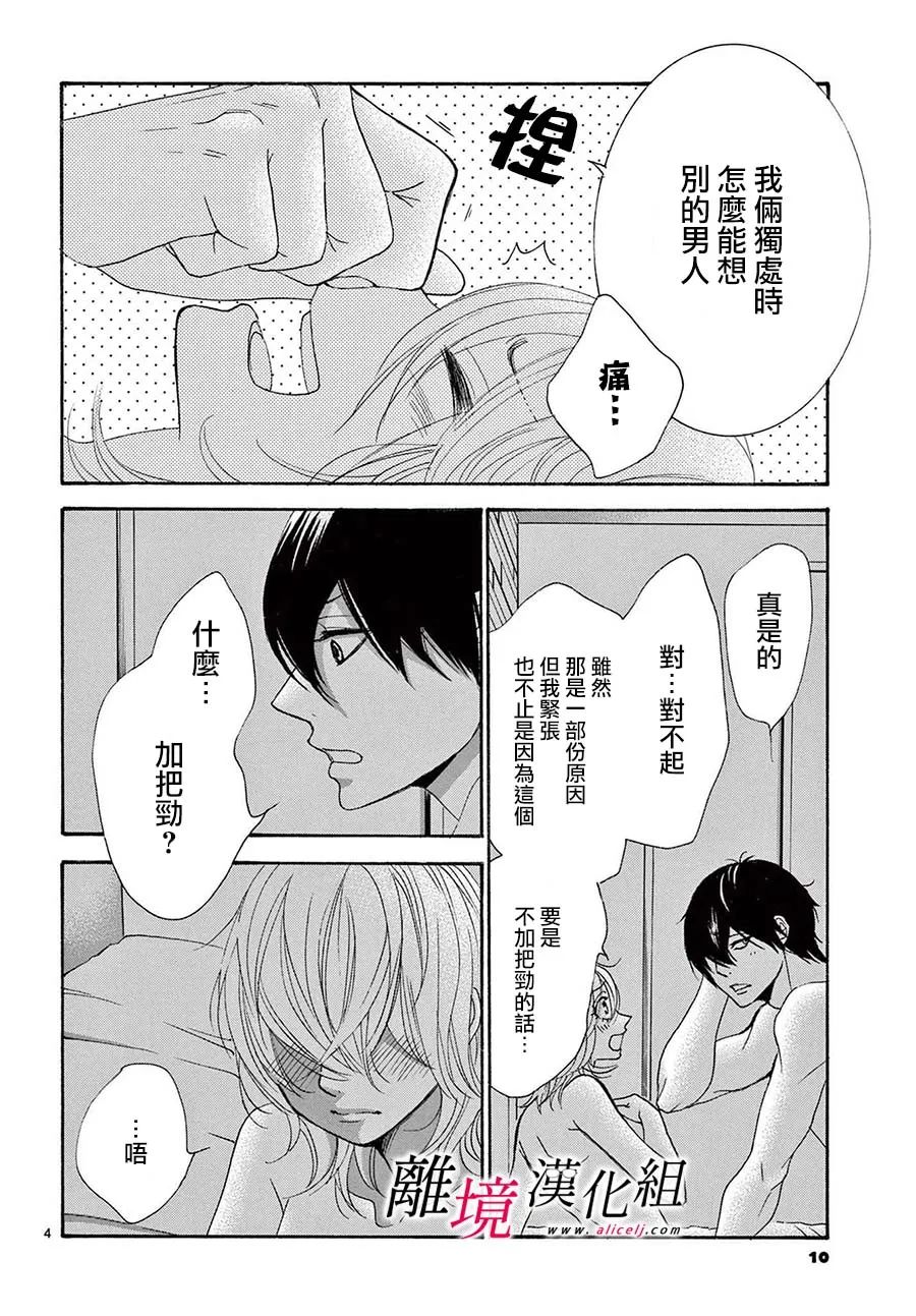 黑崎セツル漫画,第25话5图