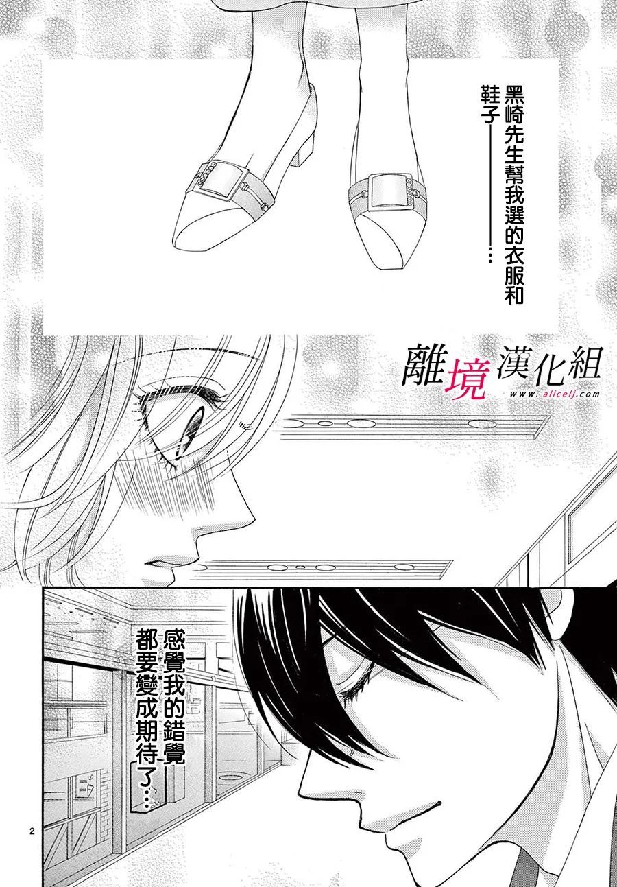 黑崎セツル漫画,第17话4图