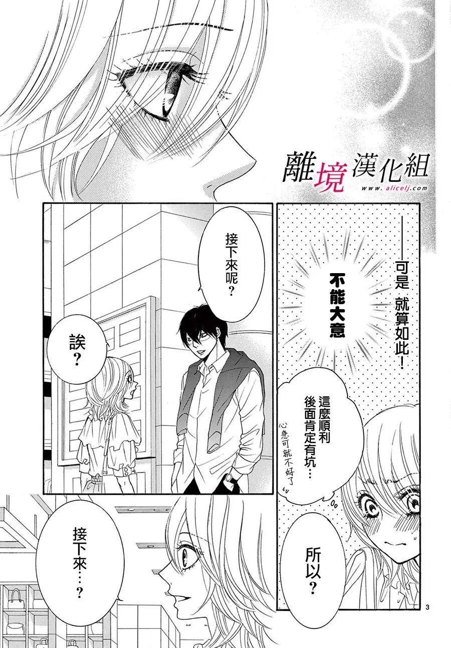 黑崎セツル漫画,第17话5图