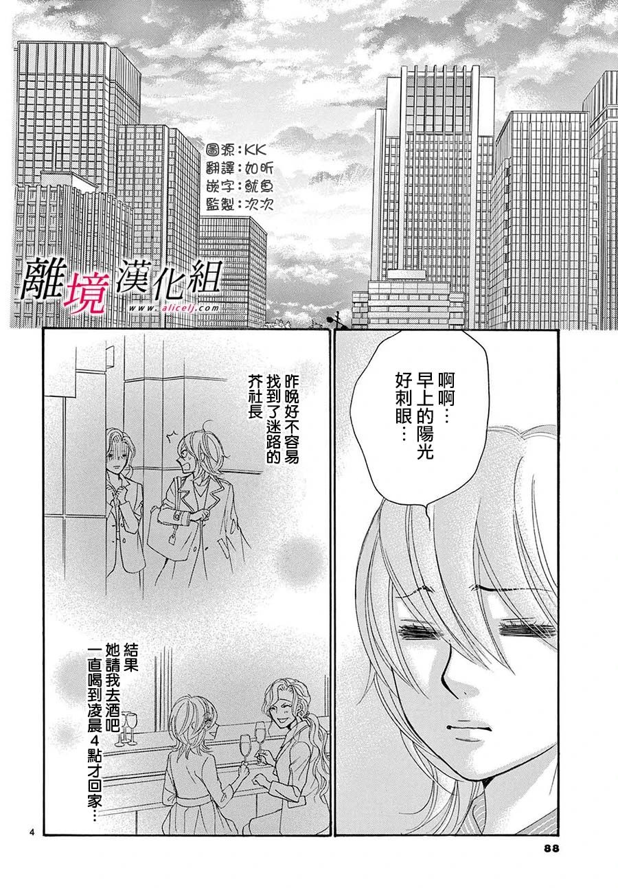 黑崎セツル漫画,第27话4图