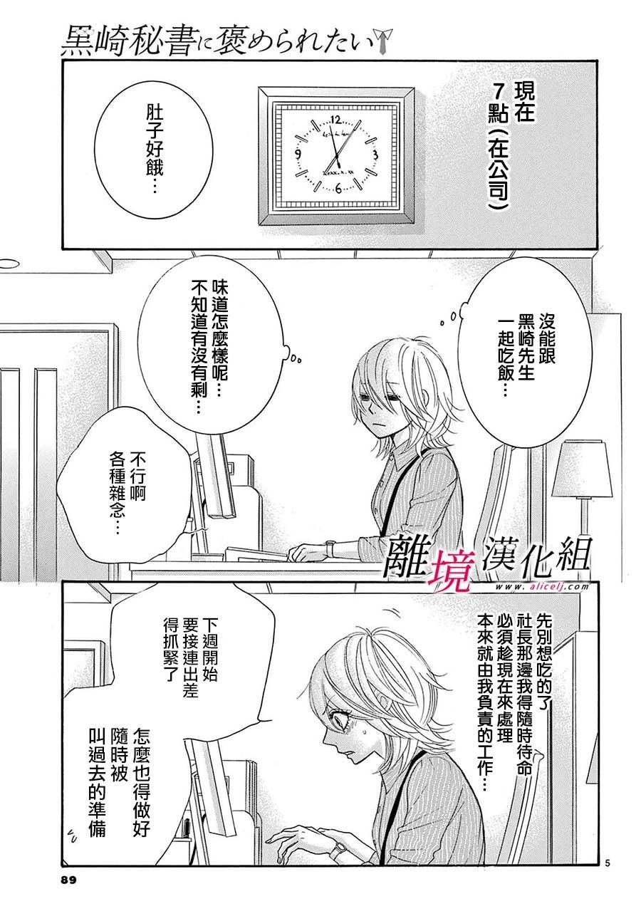 黑崎セツル漫画,第27话5图